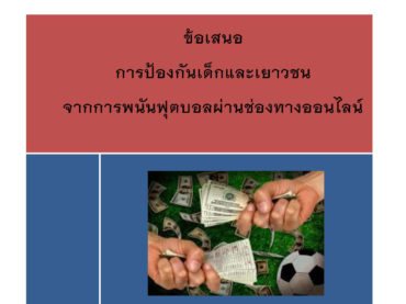 กองหน้า ภาษาอังกฤษ